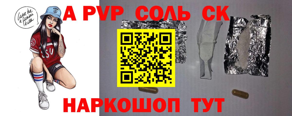 Alfa_PVP Соль  А ПВП СК КРИС  Гагарин  Alfa_PVP  Вход с VPN 