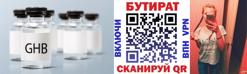 Бутират оксибутират  купить закладку  Гагарин 