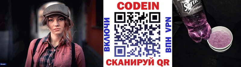 наркошоп Гагарин Кодеиновый сироп Lean Purple Drank