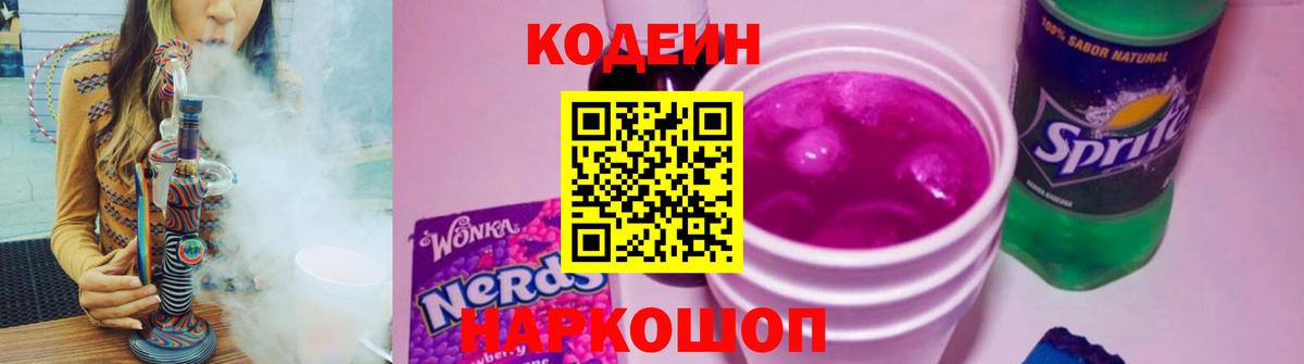 Codein напиток Lean (лин) Гагарин