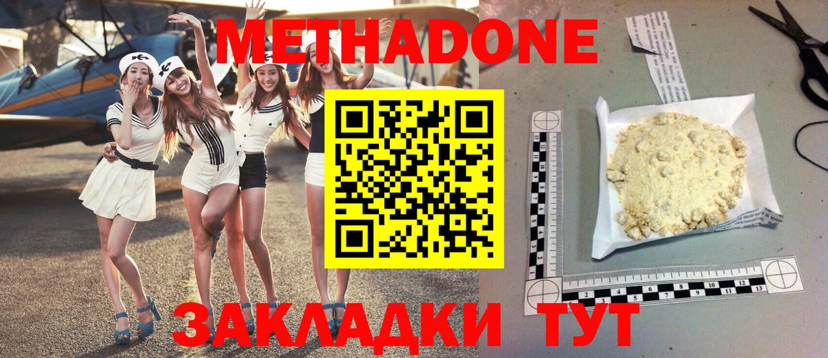 Метадон VHQ  Вход с VPN  МЕТАДОН methadone  Гагарин 